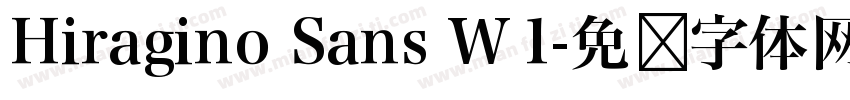 Hiragino Sans W1字体转换